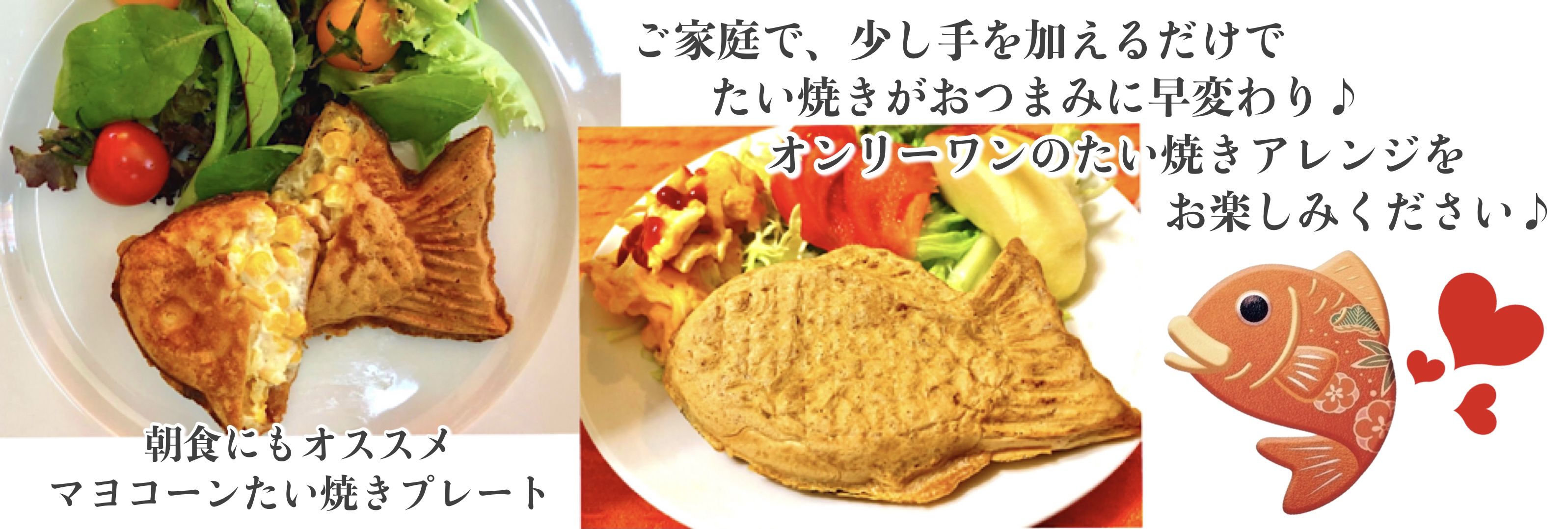 メールマガジン会員募集 たい焼き 通販 福岡市南区発祥の全国で愛されている冷凍たい焼き 愛でたい焼き めでたいやき 公式通販サイト